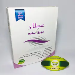 سویق سنجد عطار