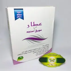 سویق سنجد عطار