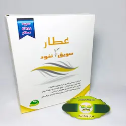 سویق نخود عطار