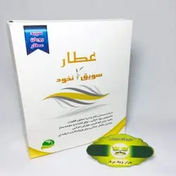 سویق نخود عطار