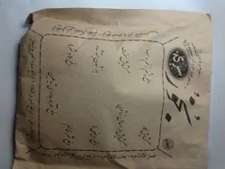 بخور سرکه  بسته 5 تایی(جلوگیری از چشم زخم)