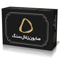 صابون زغال سنگ
