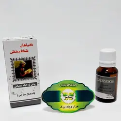 روغن ۱۵ گیاه مومیایی شفابخش