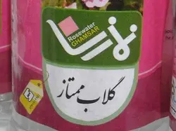 گلاب ممتاز نمازی (نیم لیتری)