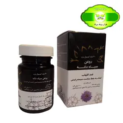 کپسول نرم روغن سیاه دانه