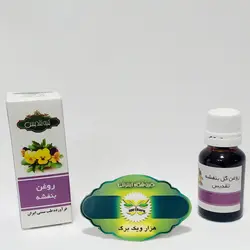 روغن بنفشه تقدیس