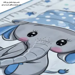 زیرانداز کودک فوروارد کد 10010