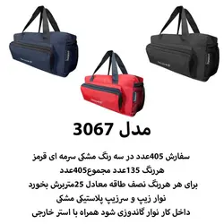 کیف ابزار خودرو فوروارد مدل FCLT3067