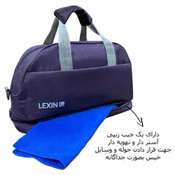 ساک ورزشی لکسین مدل LX018 - یک‌دو‌سه کیف