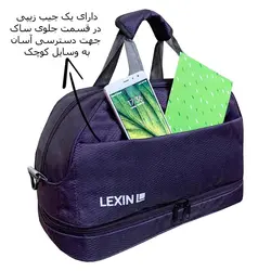 ساک ورزشی لکسین مدل LX018 - یک‌دو‌سه کیف