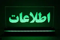 تابلو اطلاعات (نوری)