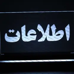 تابلو اطلاعات(نوری)