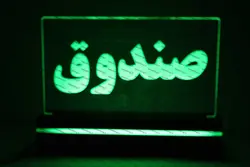 تابلو صندوق (نوری)