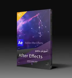 آموزش حرفه ای  After Effects