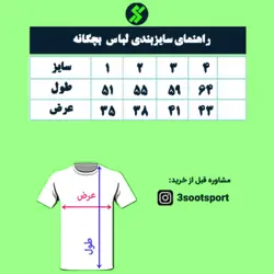 پیراهن شورت بچگانه پرسپولیس با اسم و شماره بیرانوند-تولید ایران