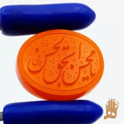 سنگ عقیق سرخ خراسانی با حکاکی نام شریف یا محسن بحق الحسن