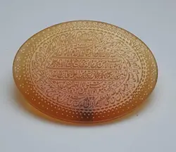 سنگ عقیق پرتغالی یمنی با حکاکی آیت‌الکرسی (کامل)
