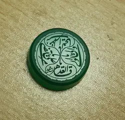 سنگ عقیق سبز خراسانی با حکاکی دعای علی