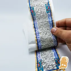 حرز طلاکوب امام جواد (ع)