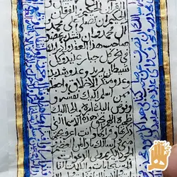 حرز طلاکوب امام جواد (ع)