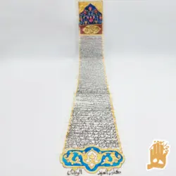 حرز طلاکوب امام جواد علیه السلام