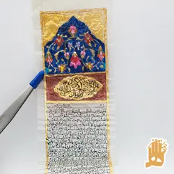 حرز طلاکوب امام جواد علیه السلام