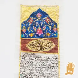 حرز طلاکوب امام جواد علیه السلام