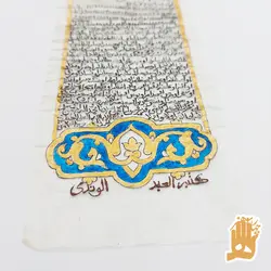 حرز طلاکوب امام جواد علیه السلام