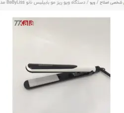 دستگاه ویو ریز مو بابیلیس نانو BaByLiss مدل 3306