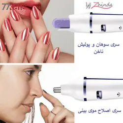 ست زیبایی چند کاره ۷ در ۱ مارسک مدل MS-۶۷۷۷