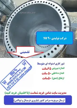 تنور گازی خانگی استوانه ای متوسط TG-184
