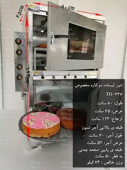 تنور گازی ایستاده دو کاره مخصوص ۹۰ کالا مدل TG-337