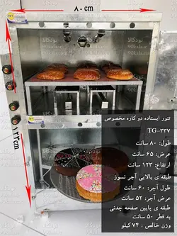 تنور گازی ایستاده دو کاره مخصوص ۹۰ کالا مدل TG-337
