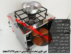 تنور گازی تمام استیل ۳ سینی  چدن۳۷ (۳شعله) ۹۰ کالا مدل TG-334
