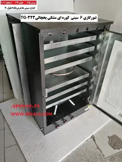 تنور گازی کوره ای مشکی شش سینی ۹۰ کالا مدل TG-323
