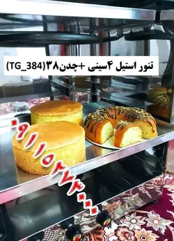 تنور استیل 4سینی +چدن38(TG_384)