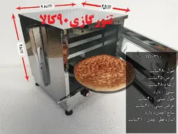 تنور گازی استیل دو سینی ۹۰ کالا مدل TG-310