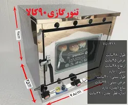 تنور گازی استیل دو سینی ۹۰ کالا مدل TG-311