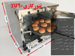 تنور گازی استیل دو سینی ۹۰ کالا مدل TG-311