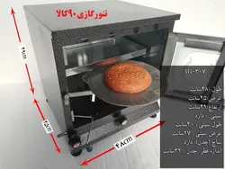 تنور گازی کوره ای مشکی۹۰ کالا مدل TG-307