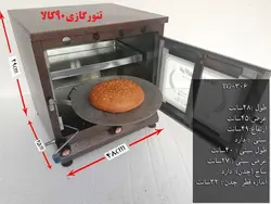 تنور گازی کوره ای قهوه ای ۹۰ کالا مدل TG-306