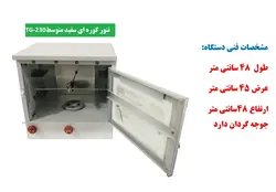 تنور کوره ای سفید متوسط با جوجه گردان  TG-230
