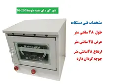 تنور کوره ای سفید متوسط با جوجه گردان  TG-230