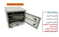 تنور کوره ای سفید متوسط دوسینی چدن دار  TG-232