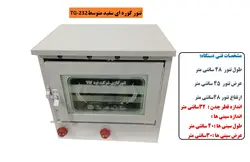تنور کوره ای سفید متوسط دوسینی چدن دار  TG-232