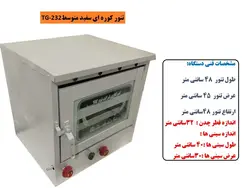 تنور کوره ای سفید متوسط دوسینی چدن دار  TG-232