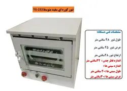 تنور کوره ای سفید متوسط دوسینی چدن دار  TG-232