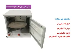 تنور کوره ای سفید متوسط چدن دار  TG-229