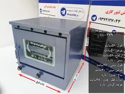 تنور گازی کوره ای آبی بزرگ جوجه گردان دو سینی ۹۰ کالا مدل TG-279