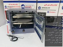تنور گازی کوره ای آبی بزرگ جوجه گردان دو سینی ۹۰ کالا مدل TG-279